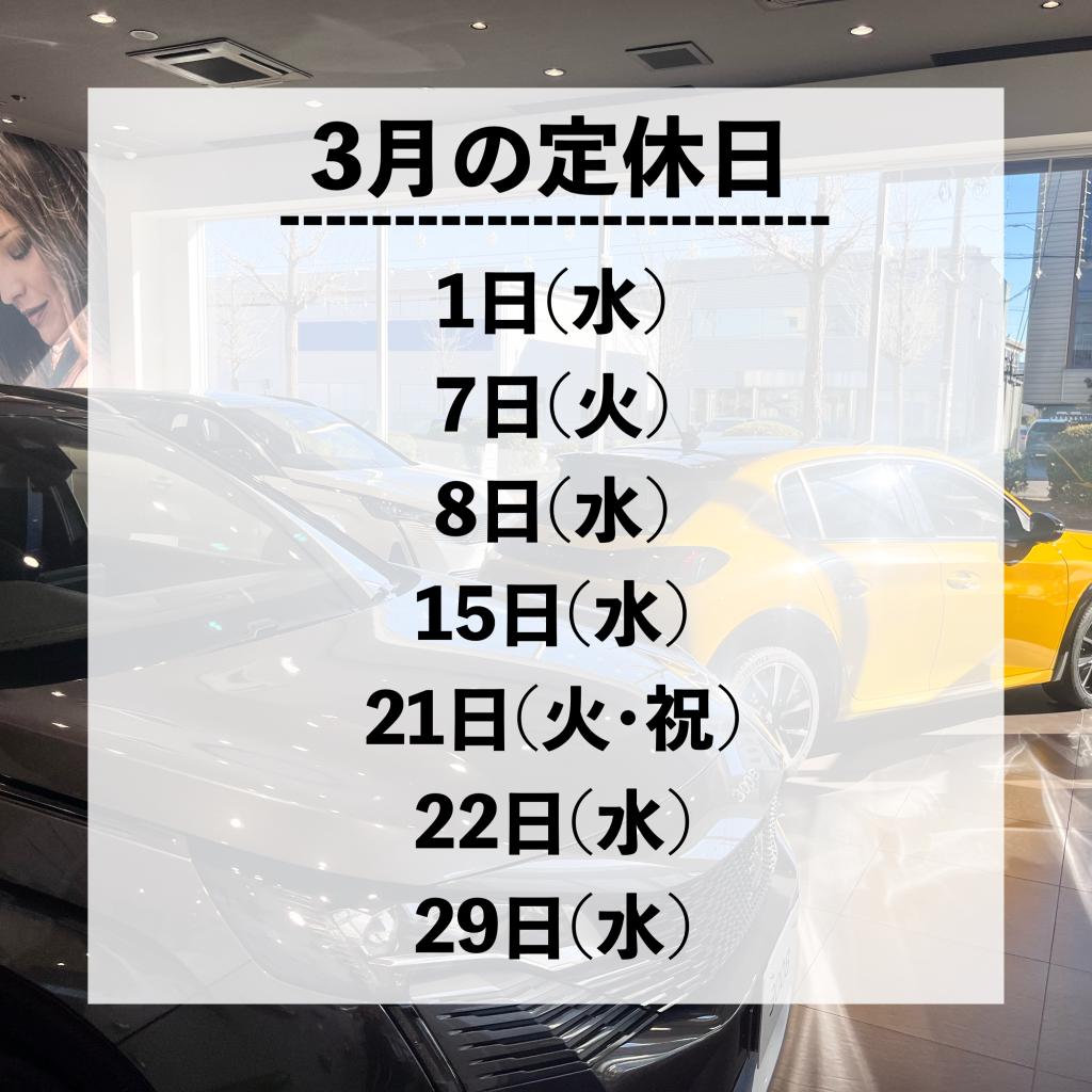 ３月の定休日