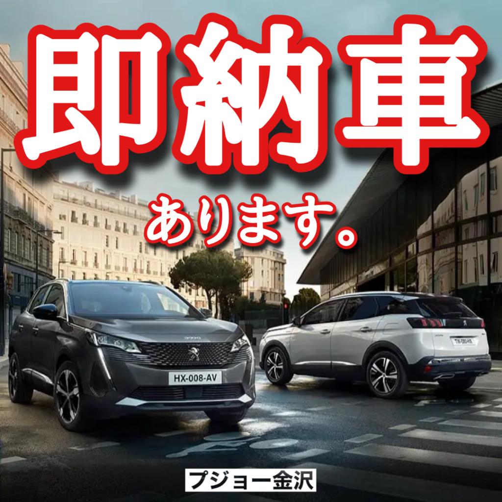 即納車両ございます！