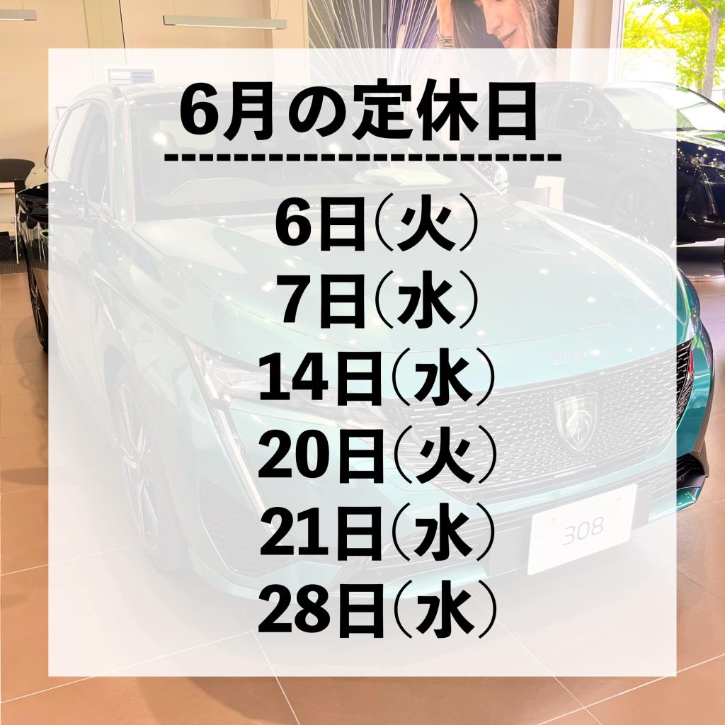 6月の定休日
