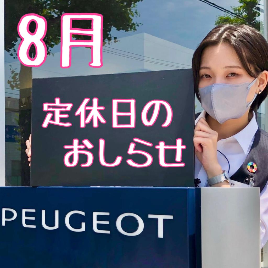 8月定休日のご案内⛱