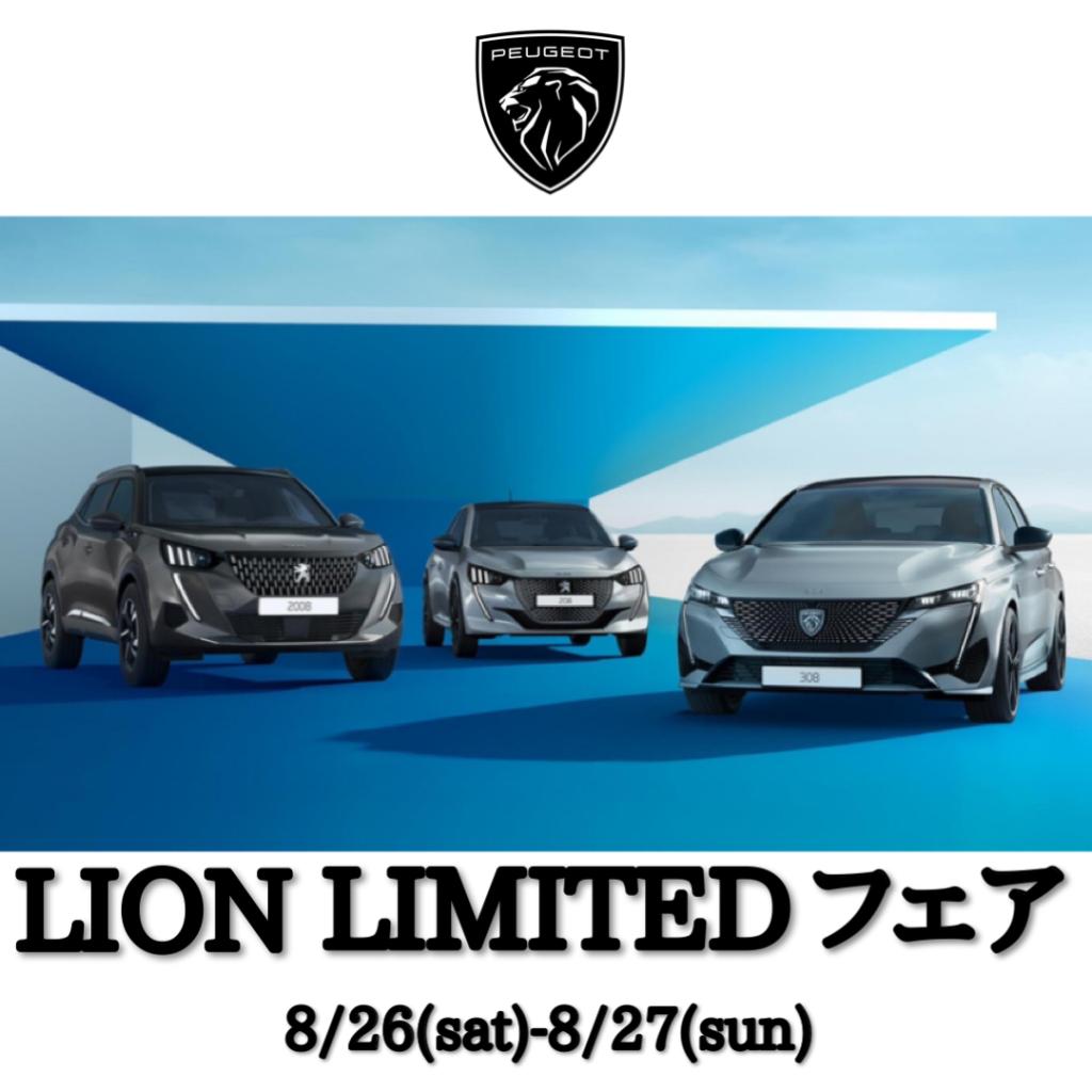 LION LIMITED フェア✨