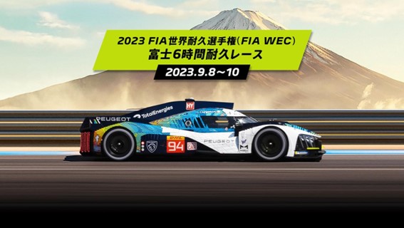 WEC富士６時間耐久レース開催！！！