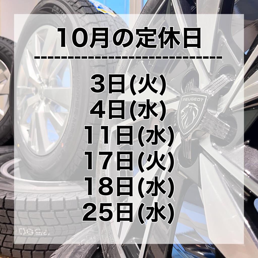 10月の定休日🎃