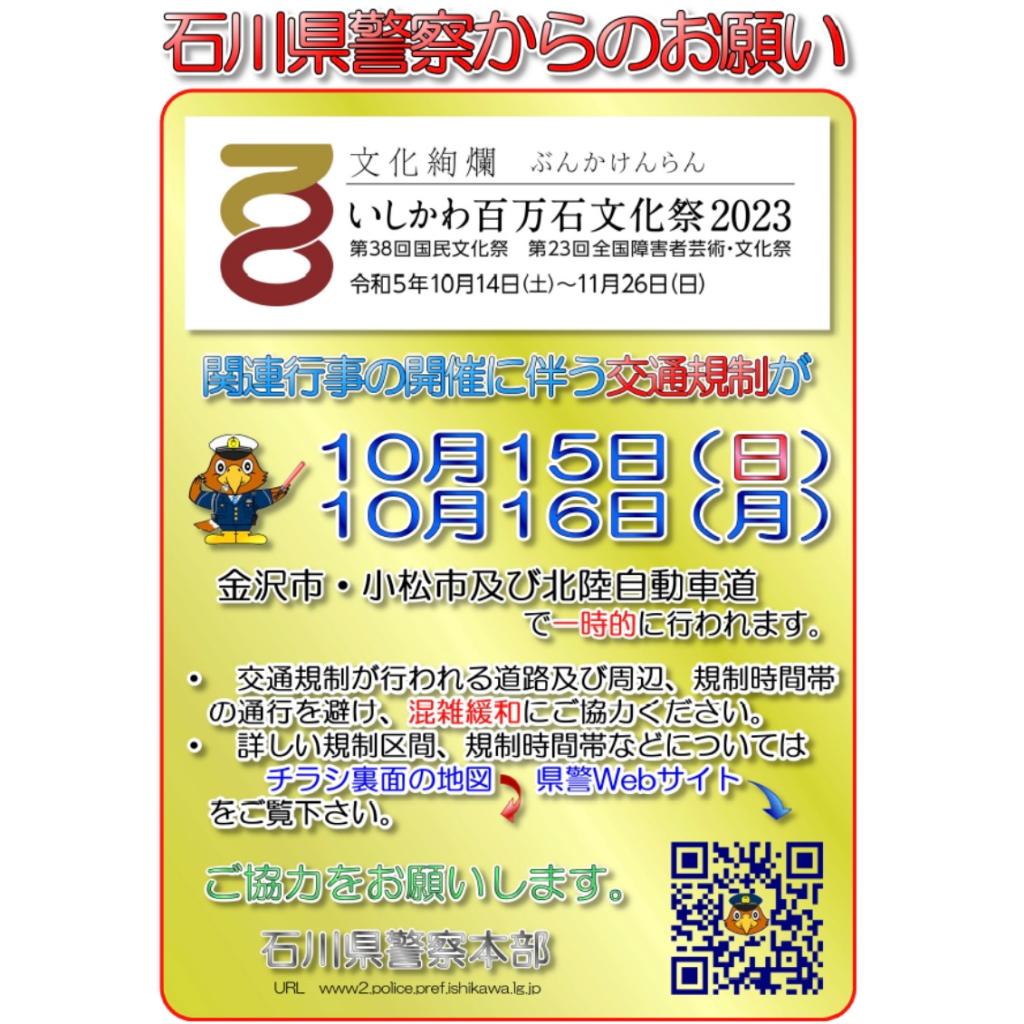 交通規制のご案内🚘
