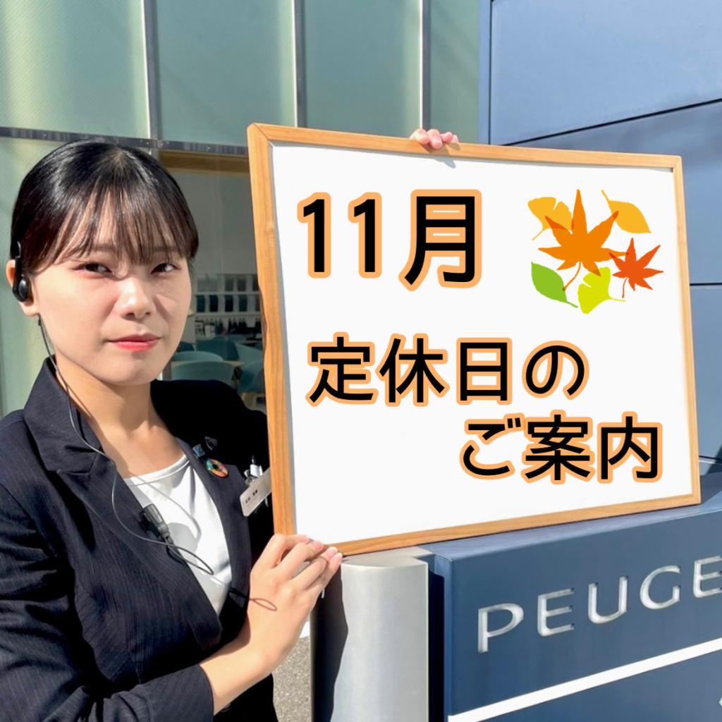 11月の定休日🍁