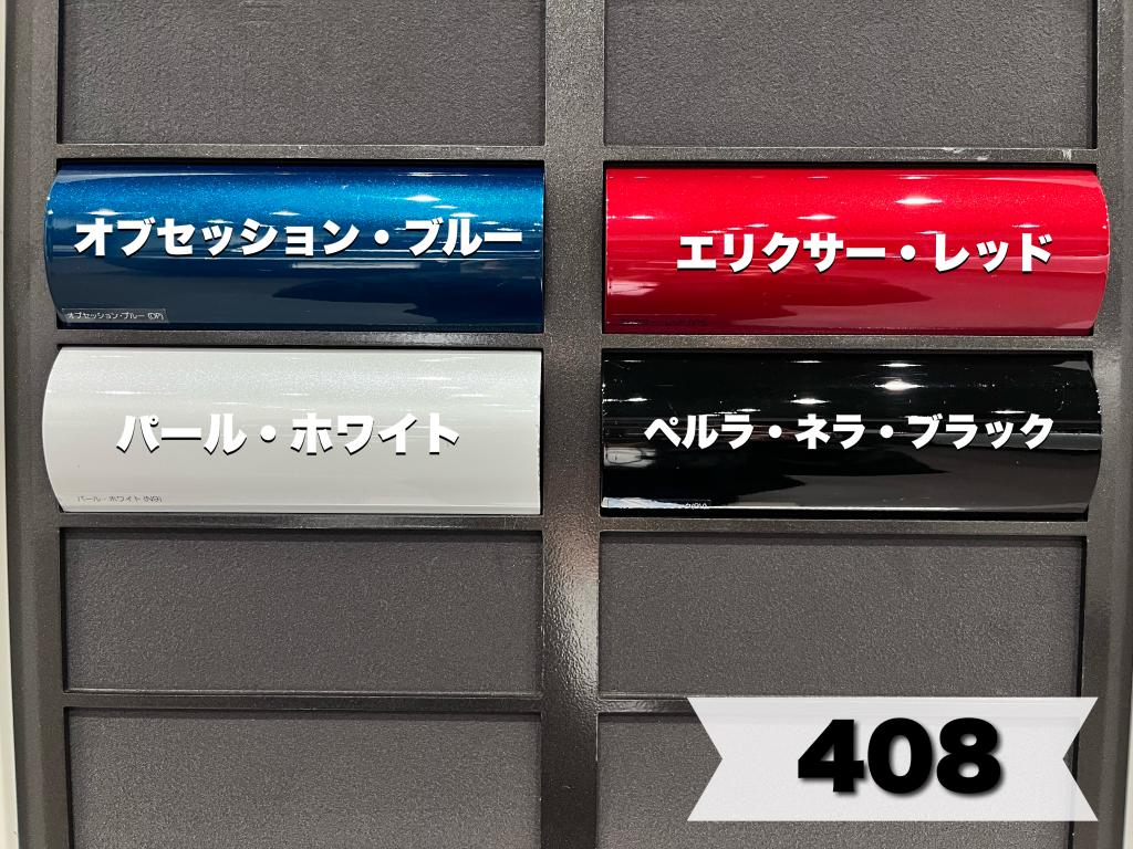 皆様のお気に入りカラーは…？？