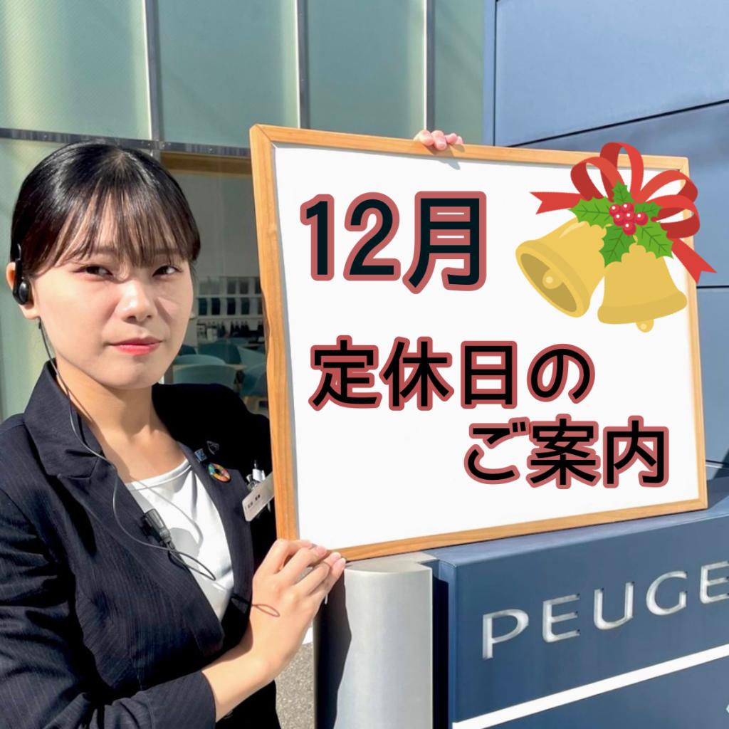 12月の定休日🎅