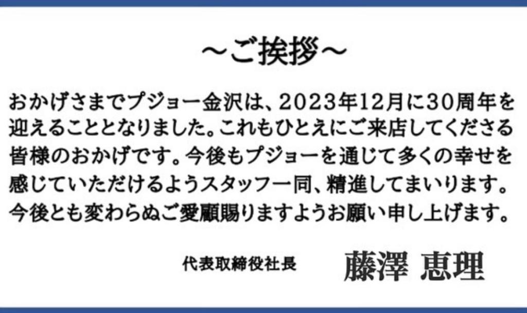 おかげさまで30周年🦁🇫🇷