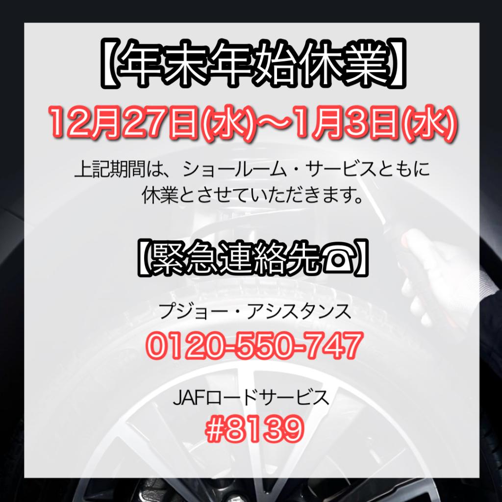 年末年始休業のご案内