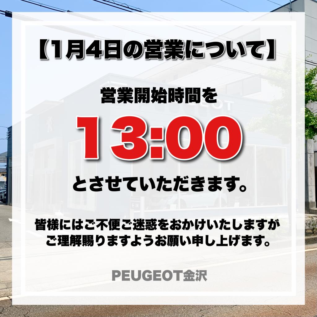 1月4日 営業時間変更のご案内