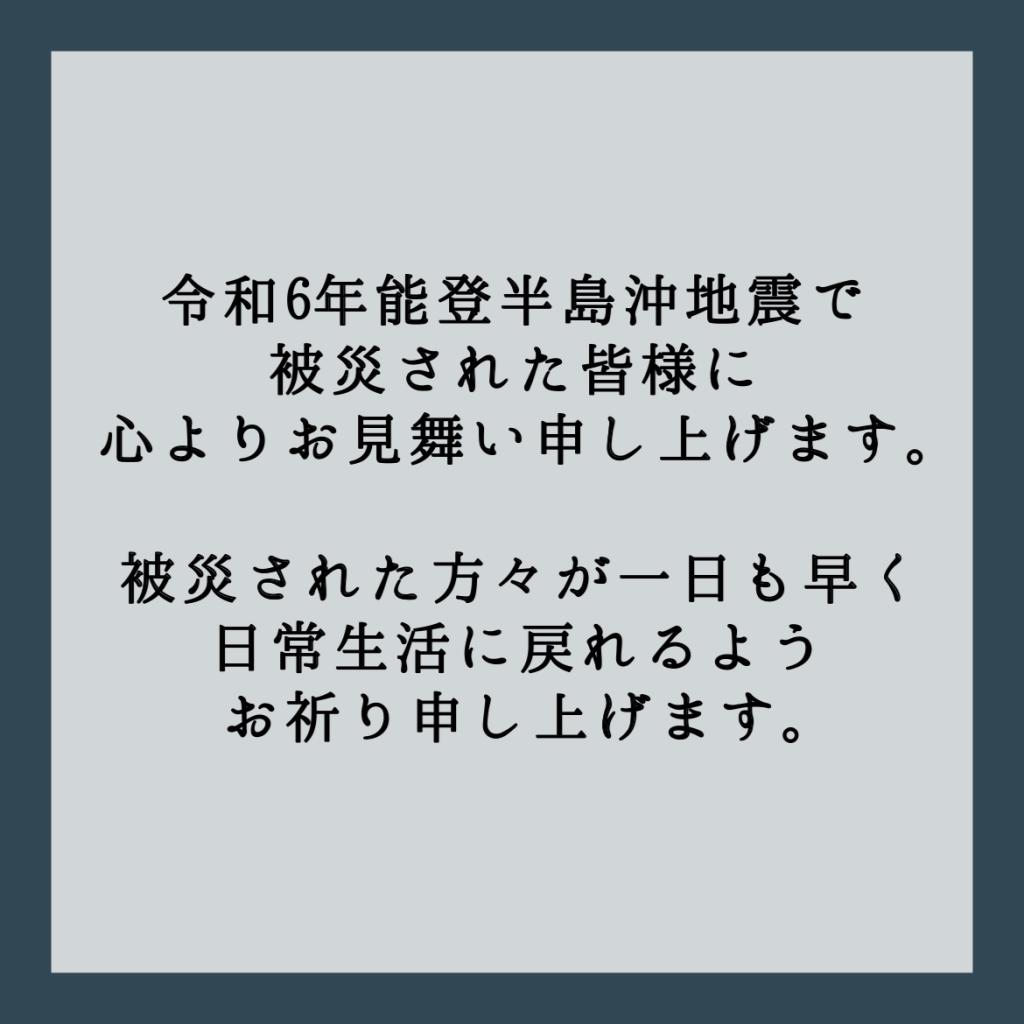 心よりお見舞い申し上げます。