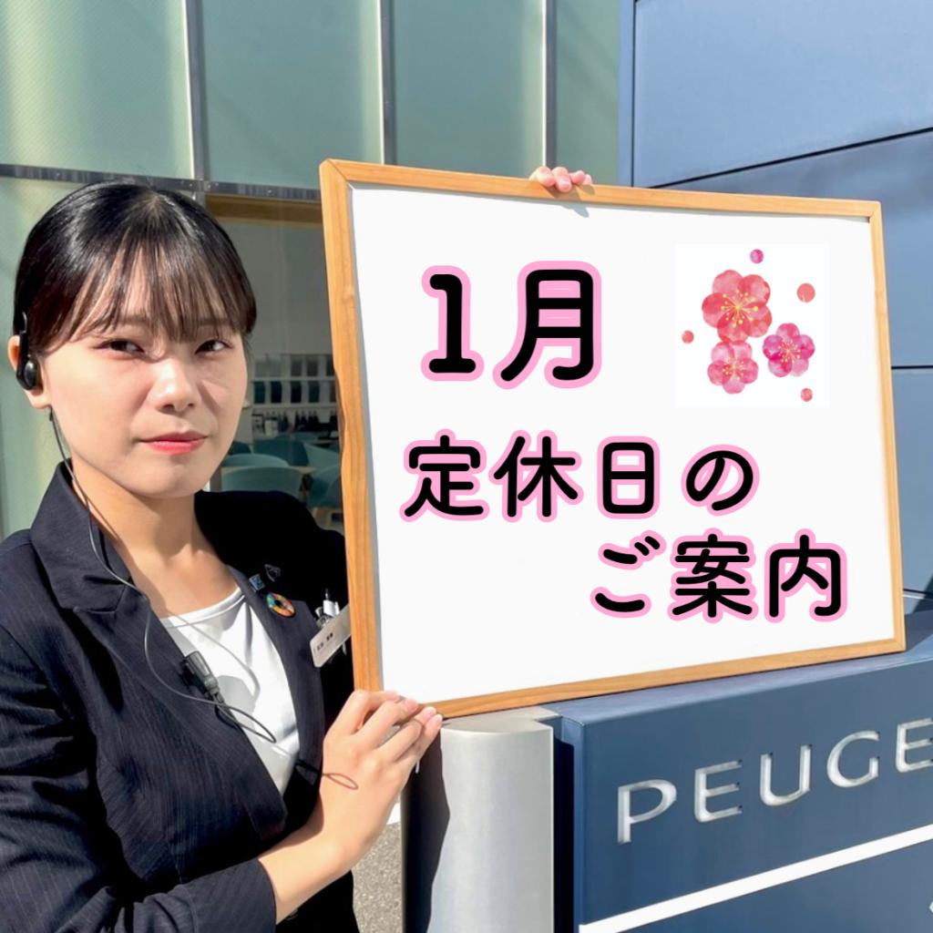 1月の定休日のご案内🐉