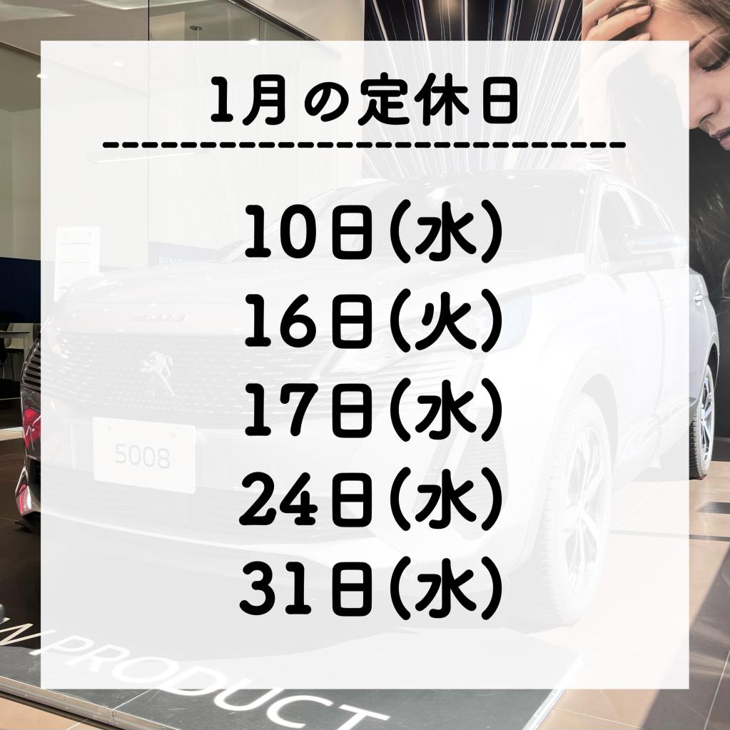 1月の定休日のご案内🐉