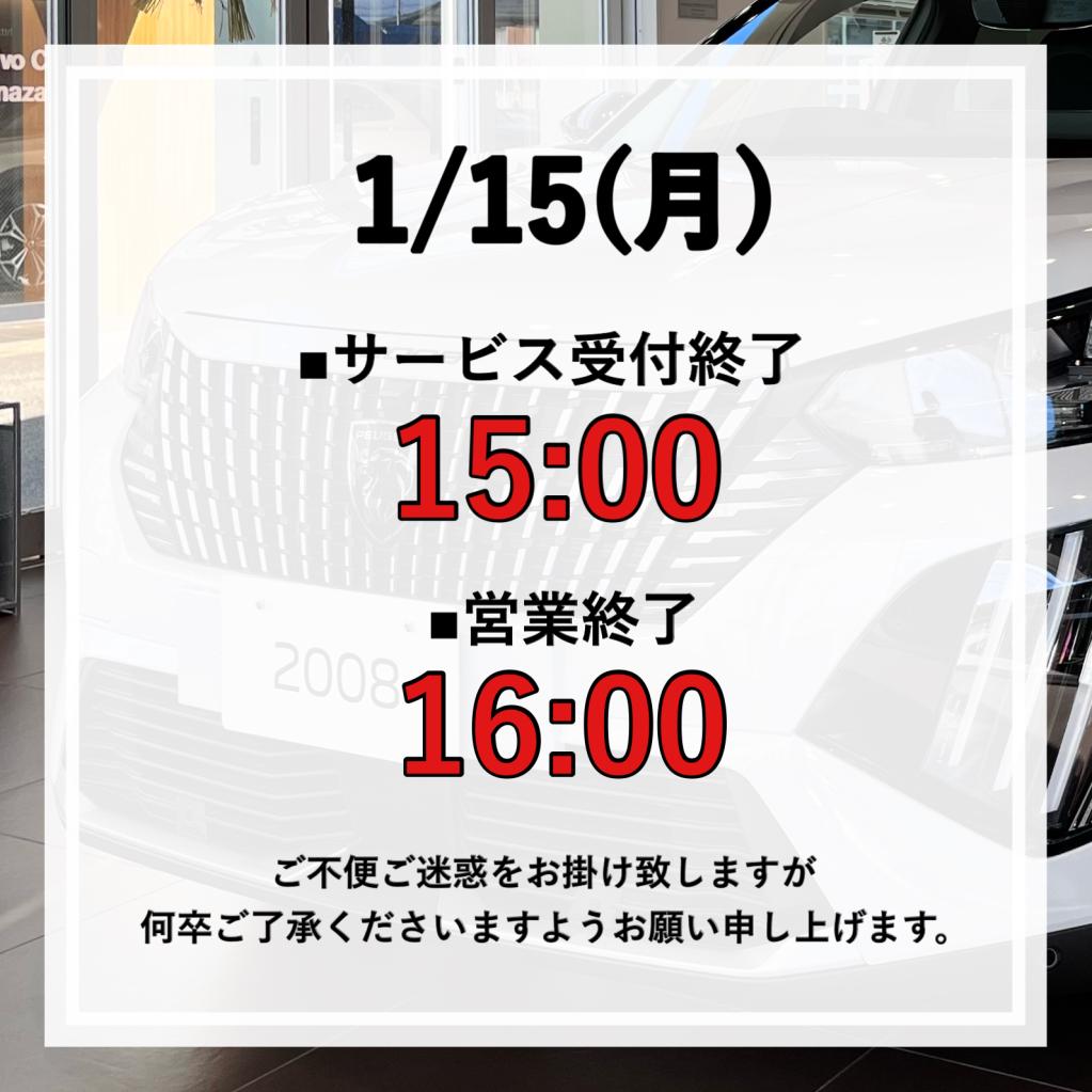営業時間変更のお知らせ