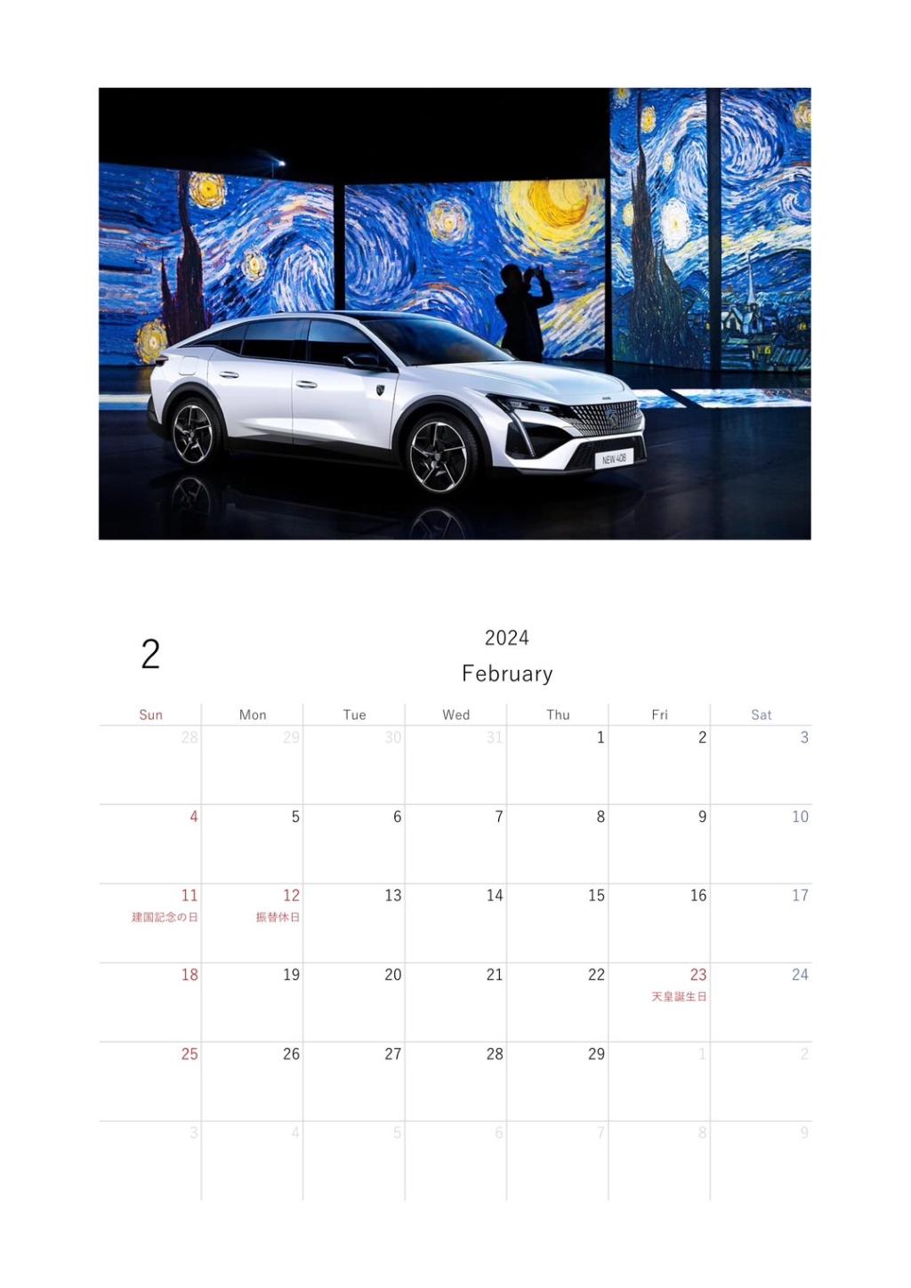 ２月デジタルカレンダー📆