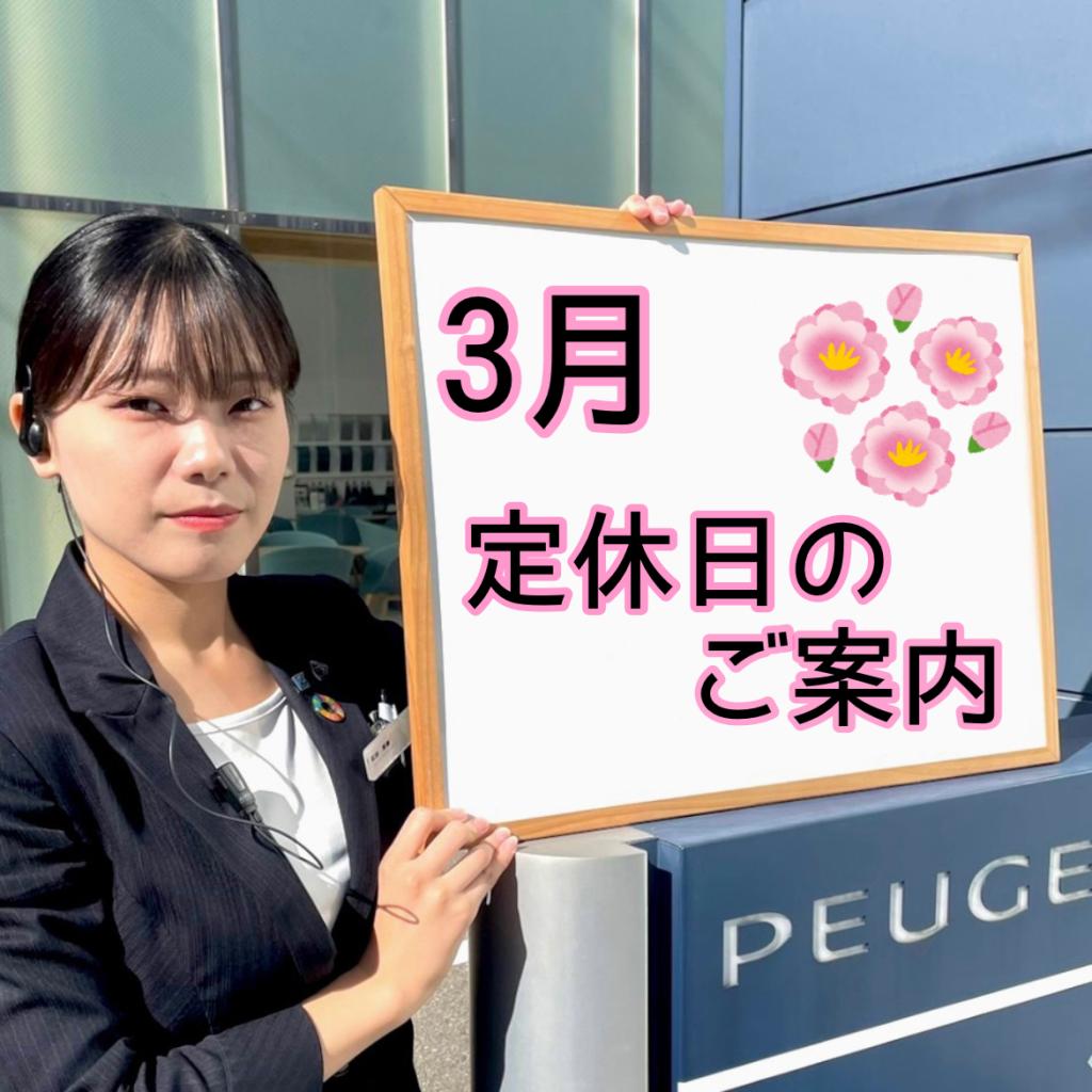 3月の定休日❁