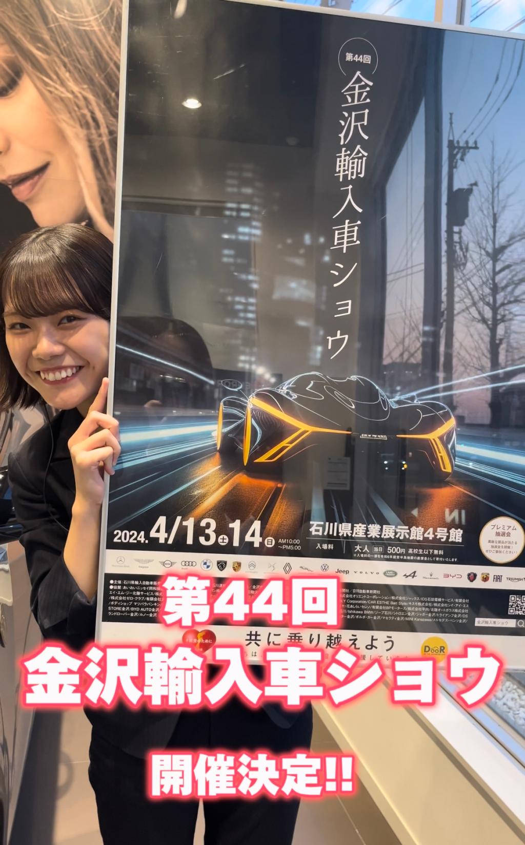 金沢輸入車ショウ、今年も開催です！✨
