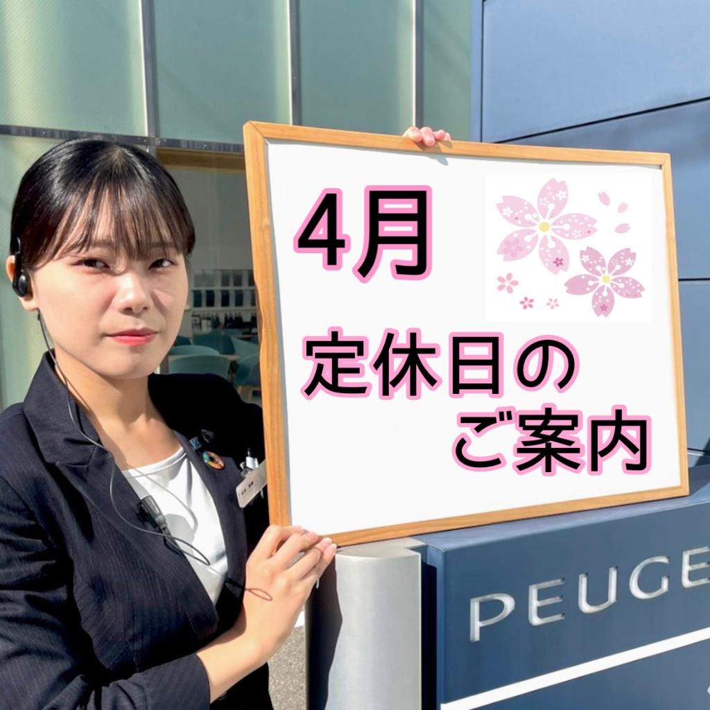 4月の定休日🌸