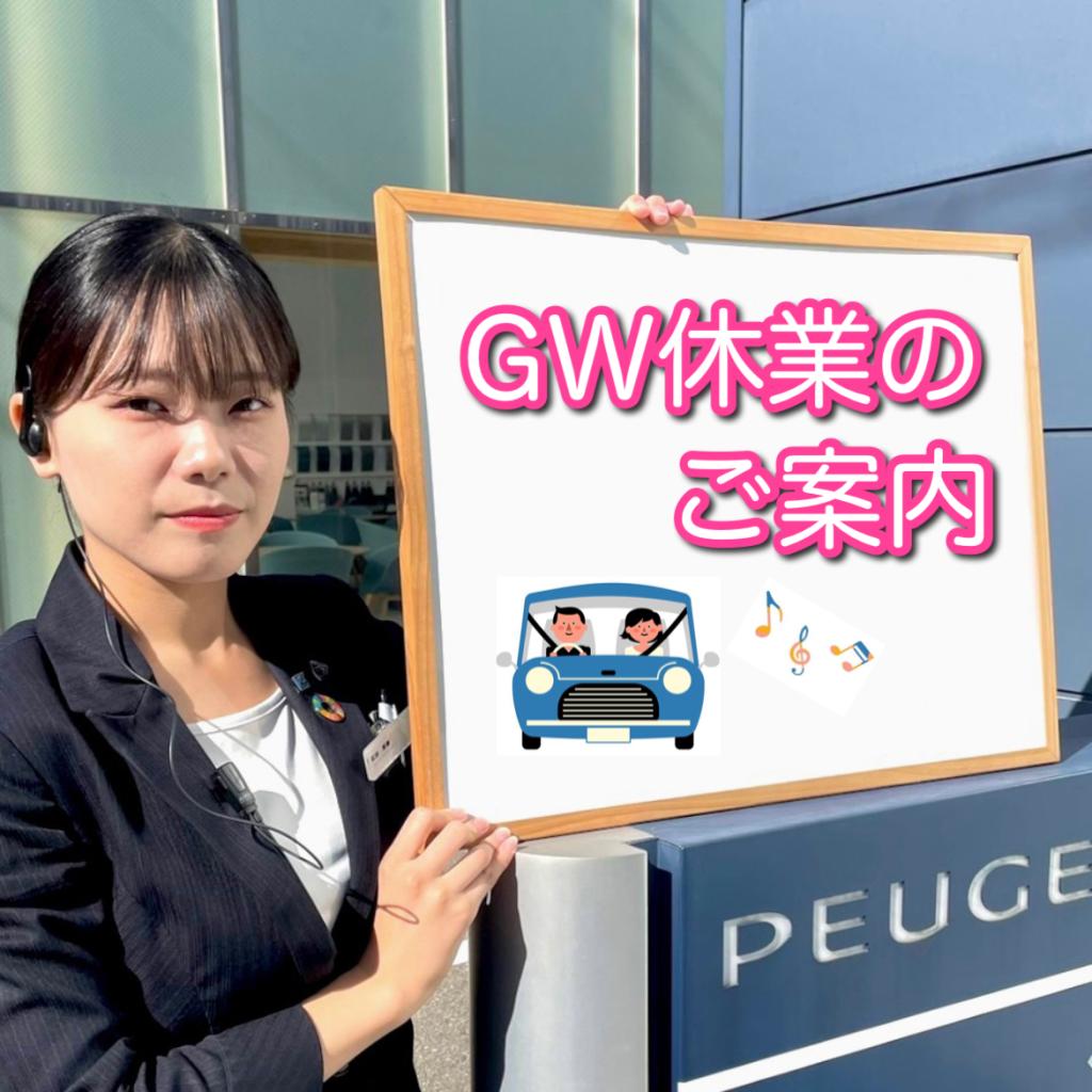 ゴールデンウィーク休業のご案内