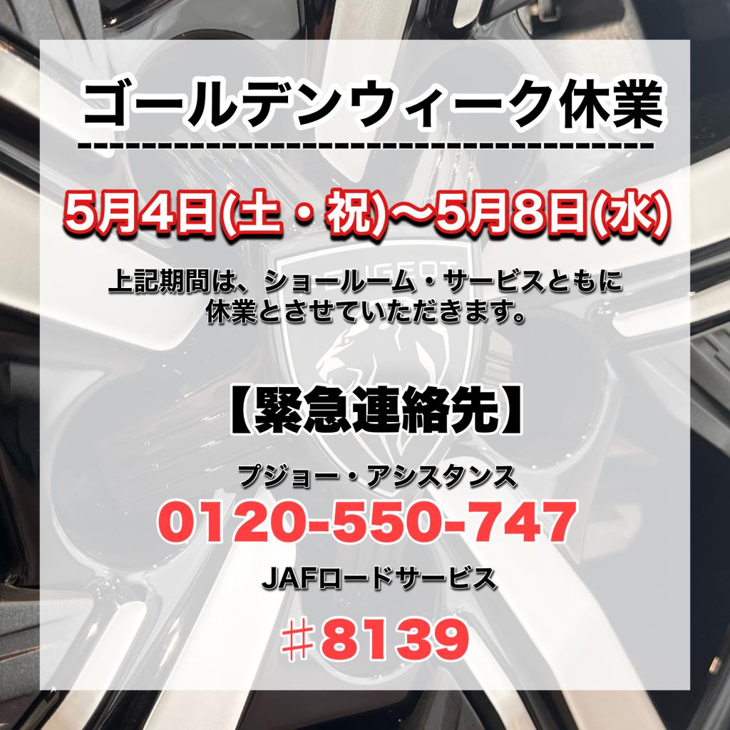 ゴールデンウィーク休業のご案内