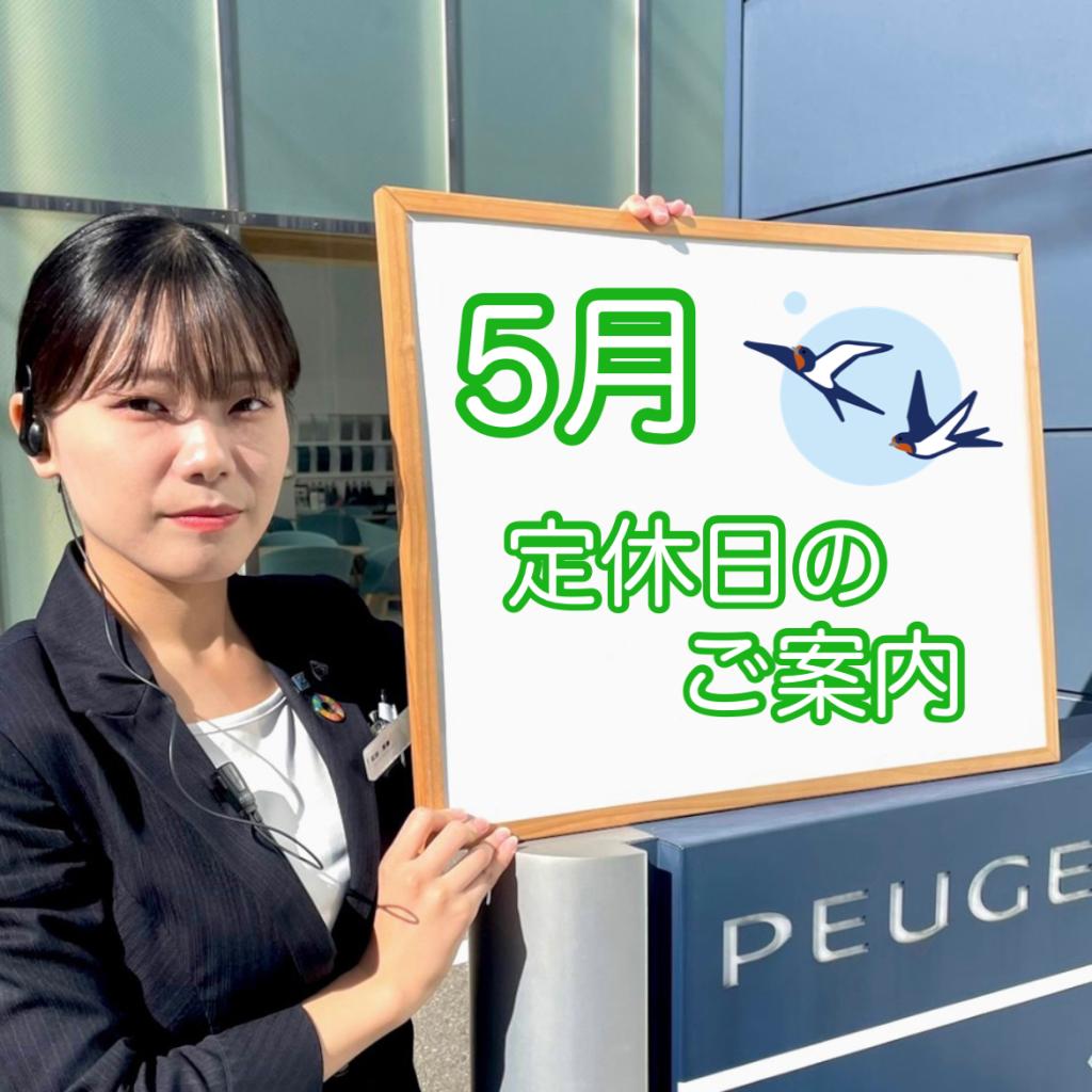 5月の定休日🍃