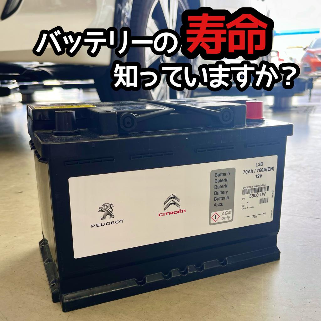 バッテリーとエアコンフィルター　定期的に交換しましょう！