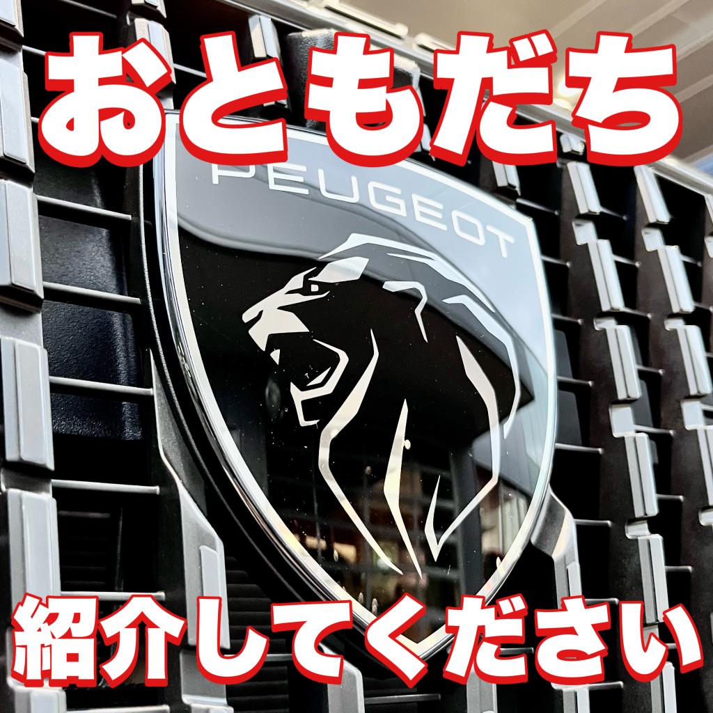 お友達紹介キャンペーン実施中！