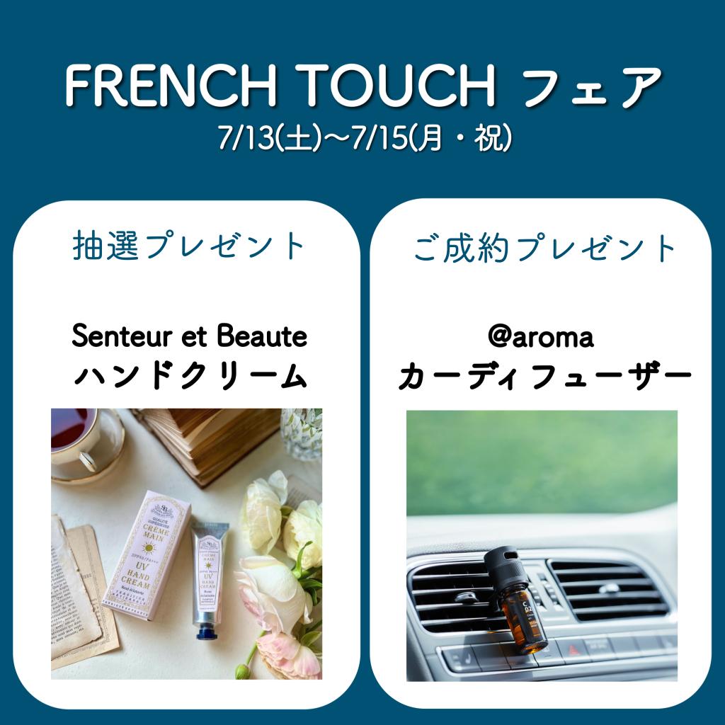 408GT French Touch Edition登場です✨