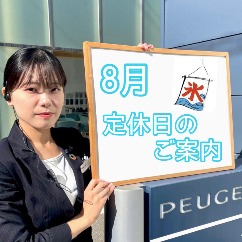 8月の定休日🌞