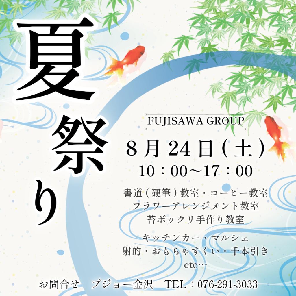 夏祭り2024　開催決定！！🌞🌴🌺
