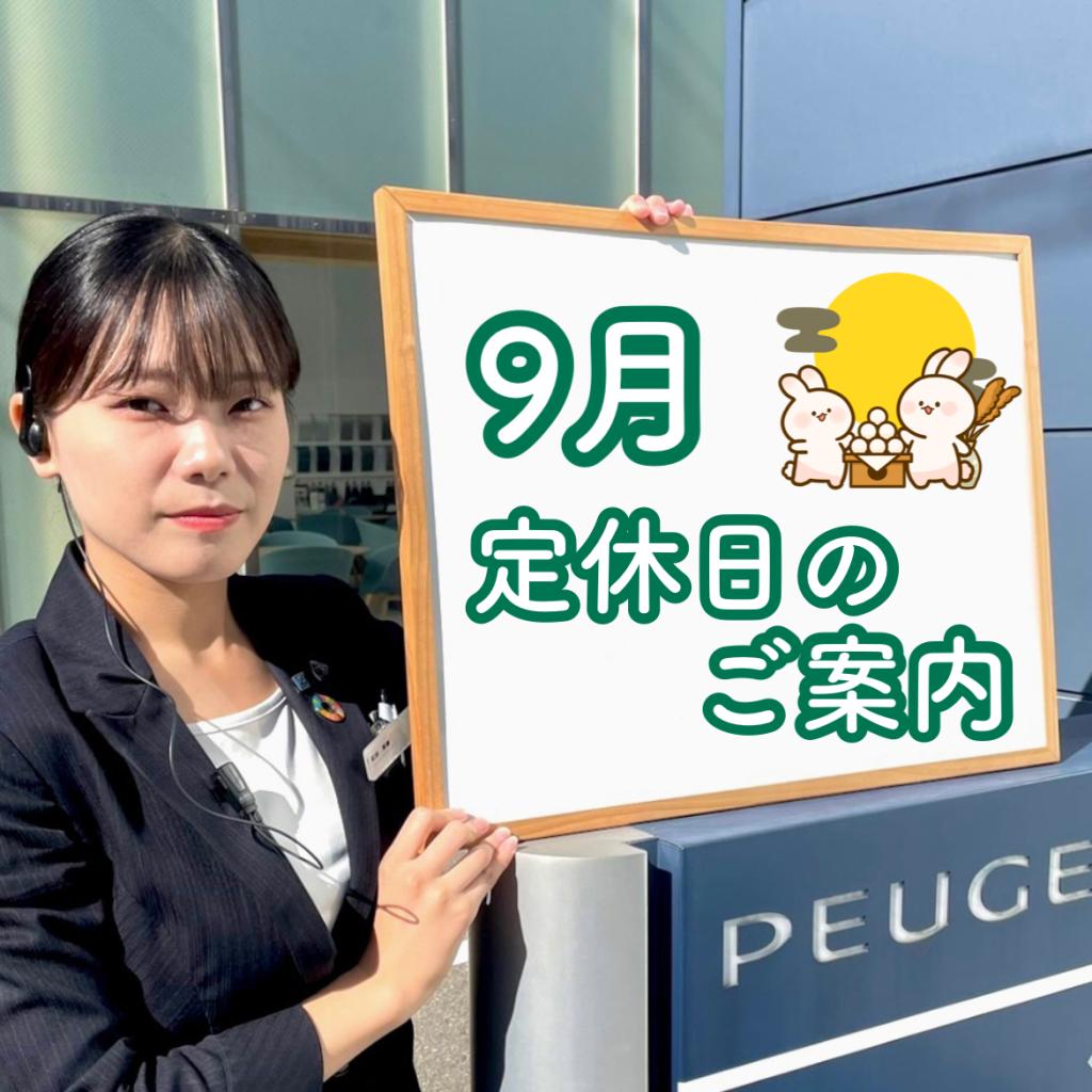 9月の定休日🎑