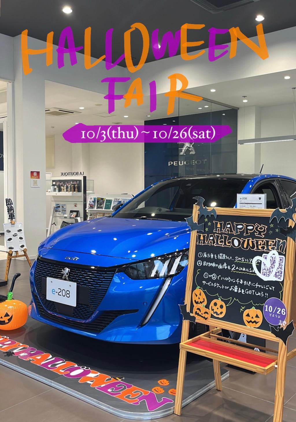 ハロウィンフェア開催中です- ̗̀ 🎃  ̖́-