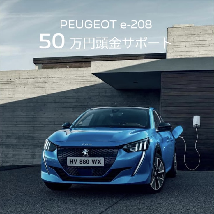 EV/PHEV 購入サポートキャンペーン実施中✨