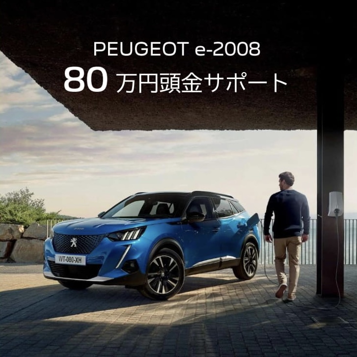 EV/PHEV 購入サポートキャンペーン実施中✨