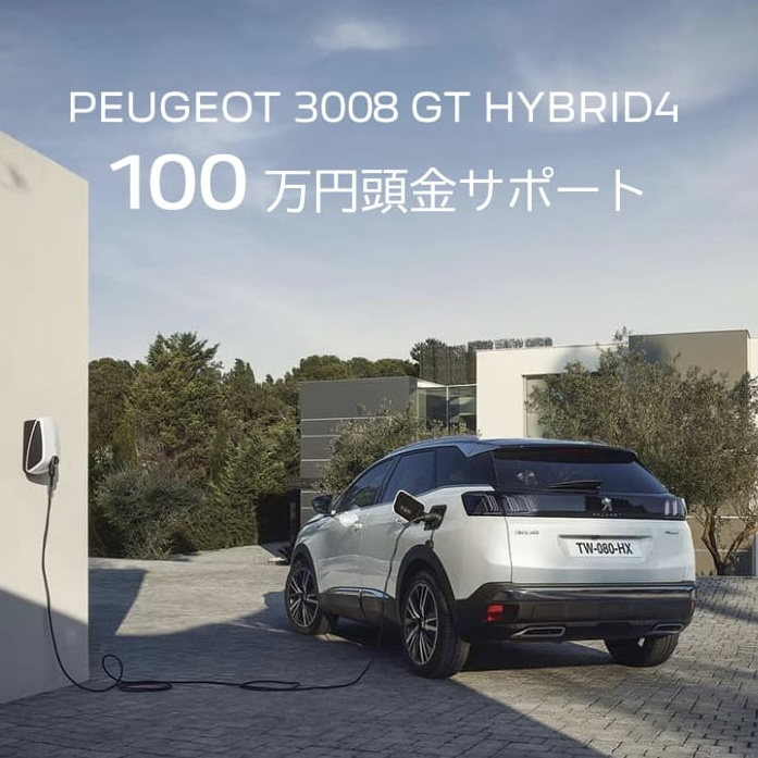 EV/PHEV 購入サポートキャンペーン実施中✨