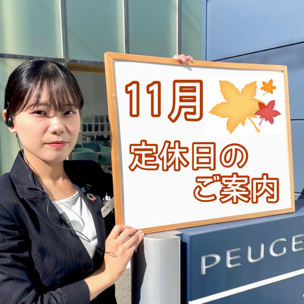 11月の定休日𓂃 𓈒𓏸◌🍁