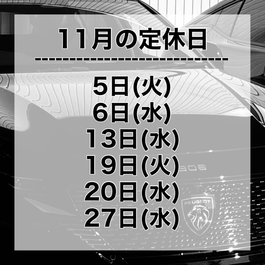 11月の定休日𓂃 𓈒𓏸◌🍁