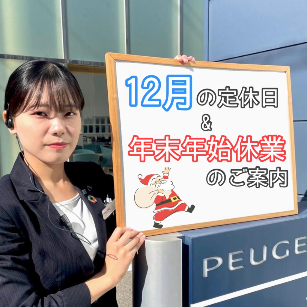 12月の定休日🎅🎄