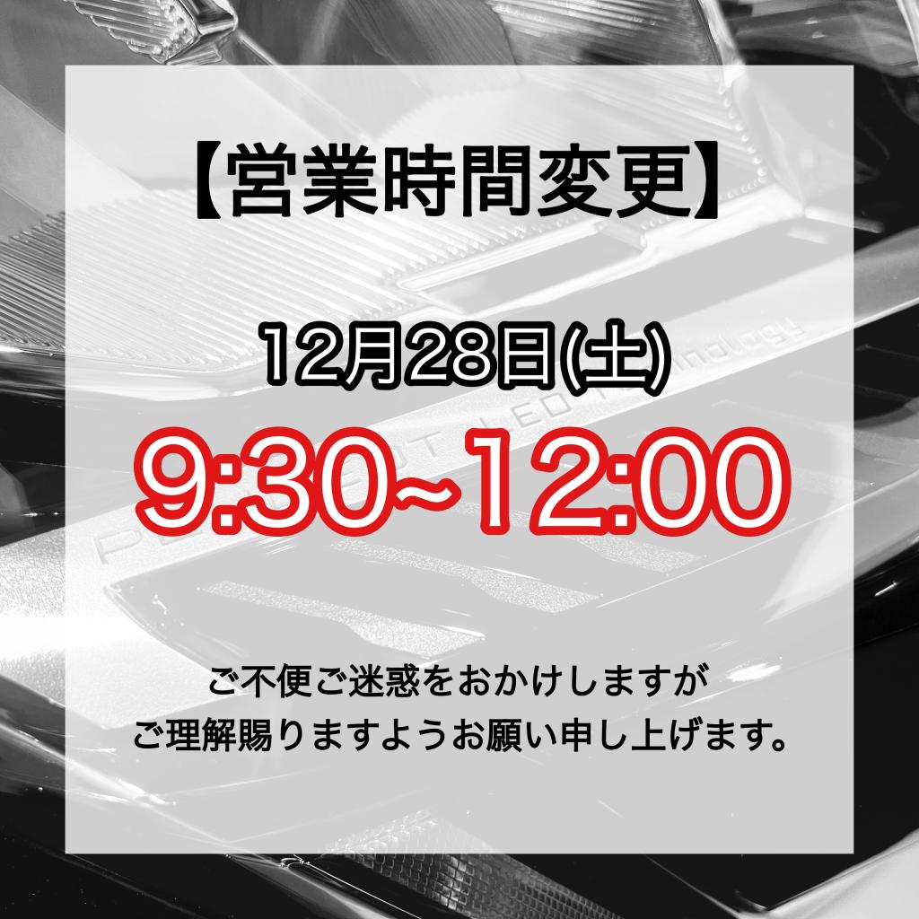 営業時間変更のご案内