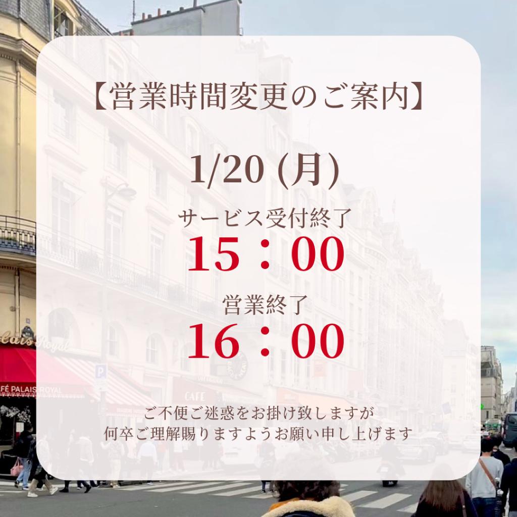 営業時間変更のご案内