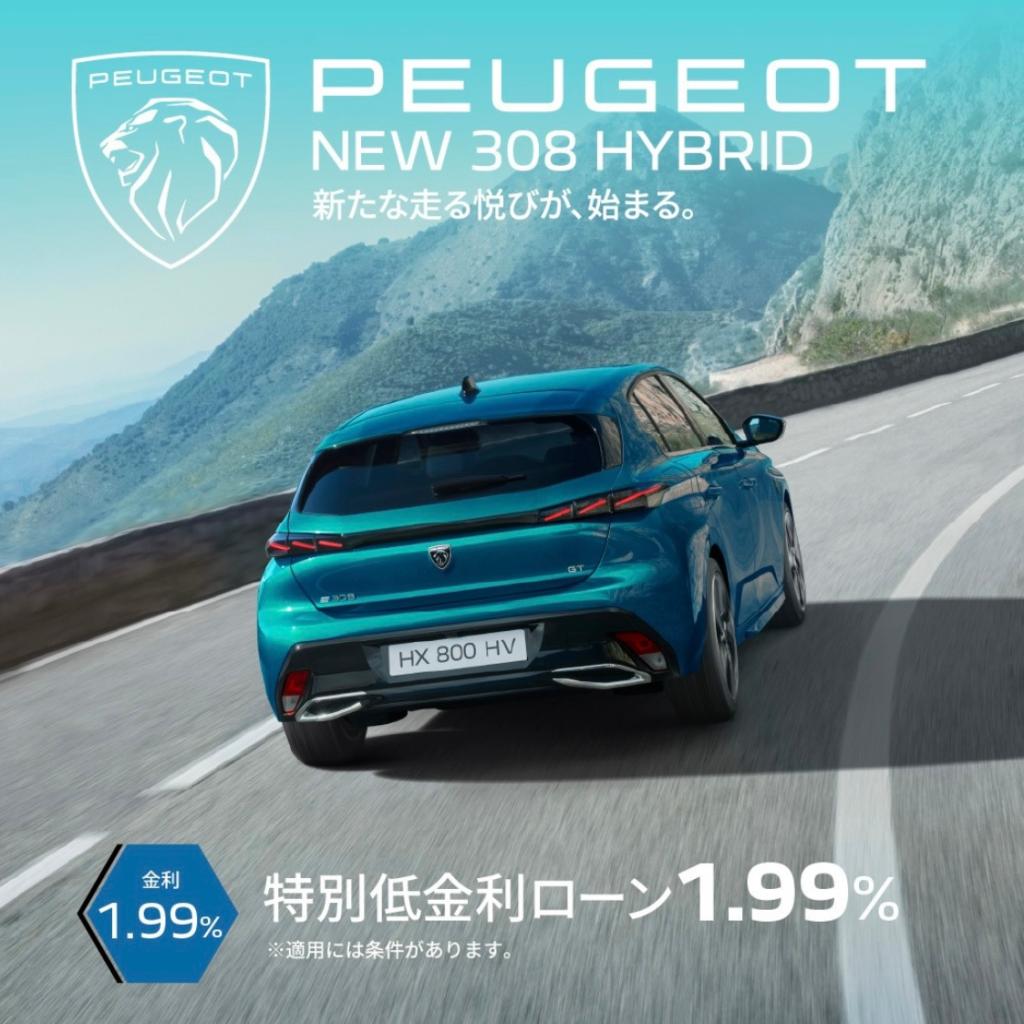 NEW308HYBRIDデビューフェア開催中✨
