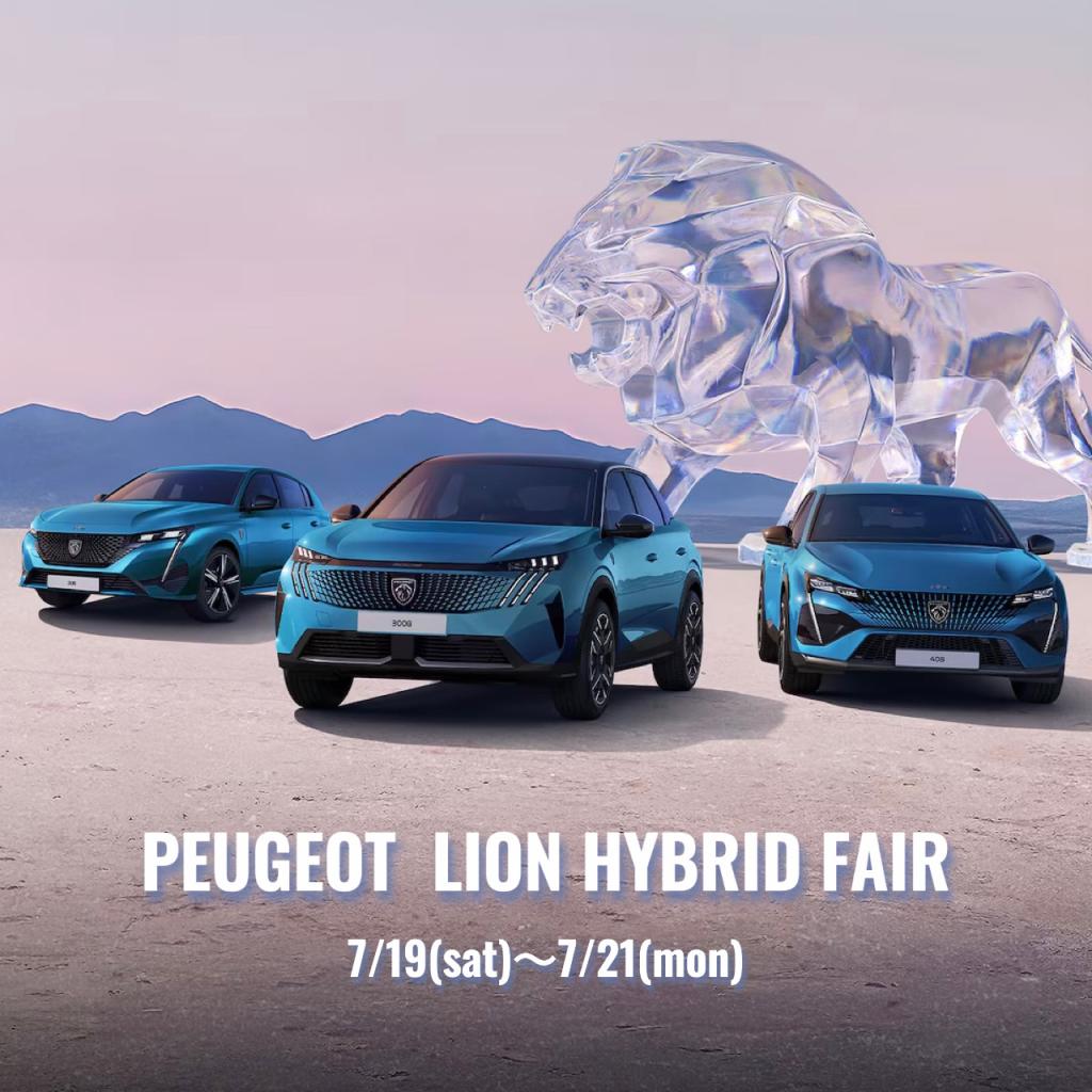 HYBRIDフェアはいよいよ明日からです🦁✨