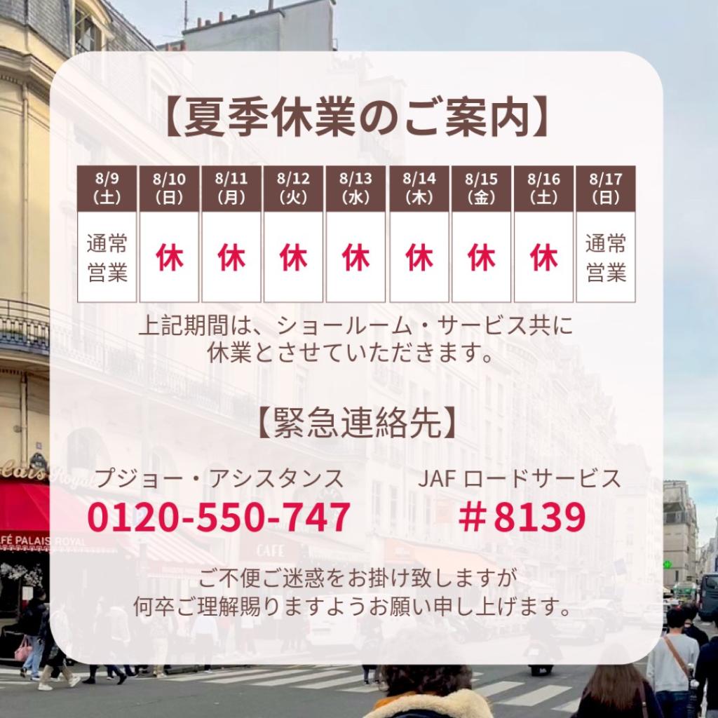 🎐夏季休業のご案内🎐