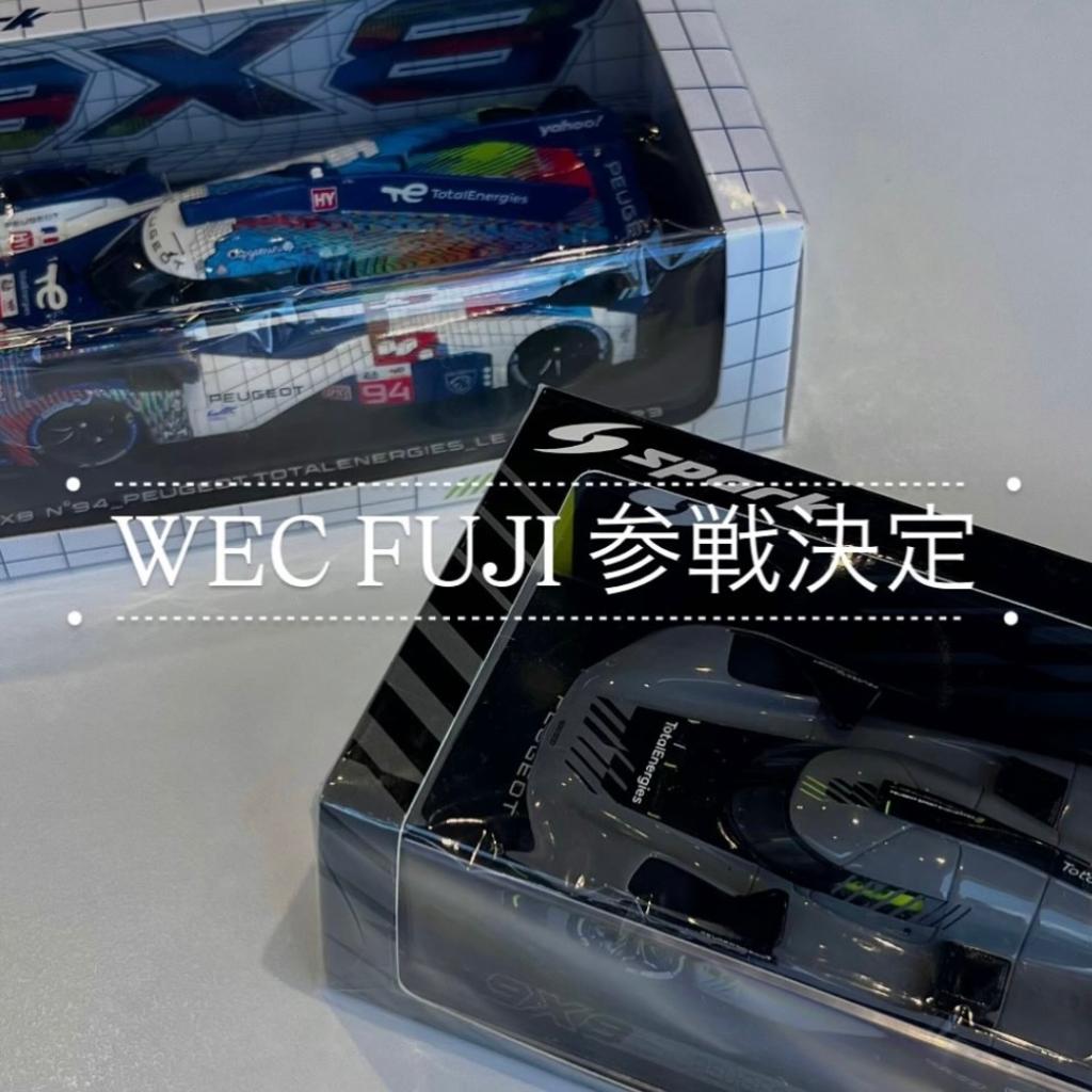 WEC FUJI 観戦チケットが当たるチャンス🏎💨🏁
