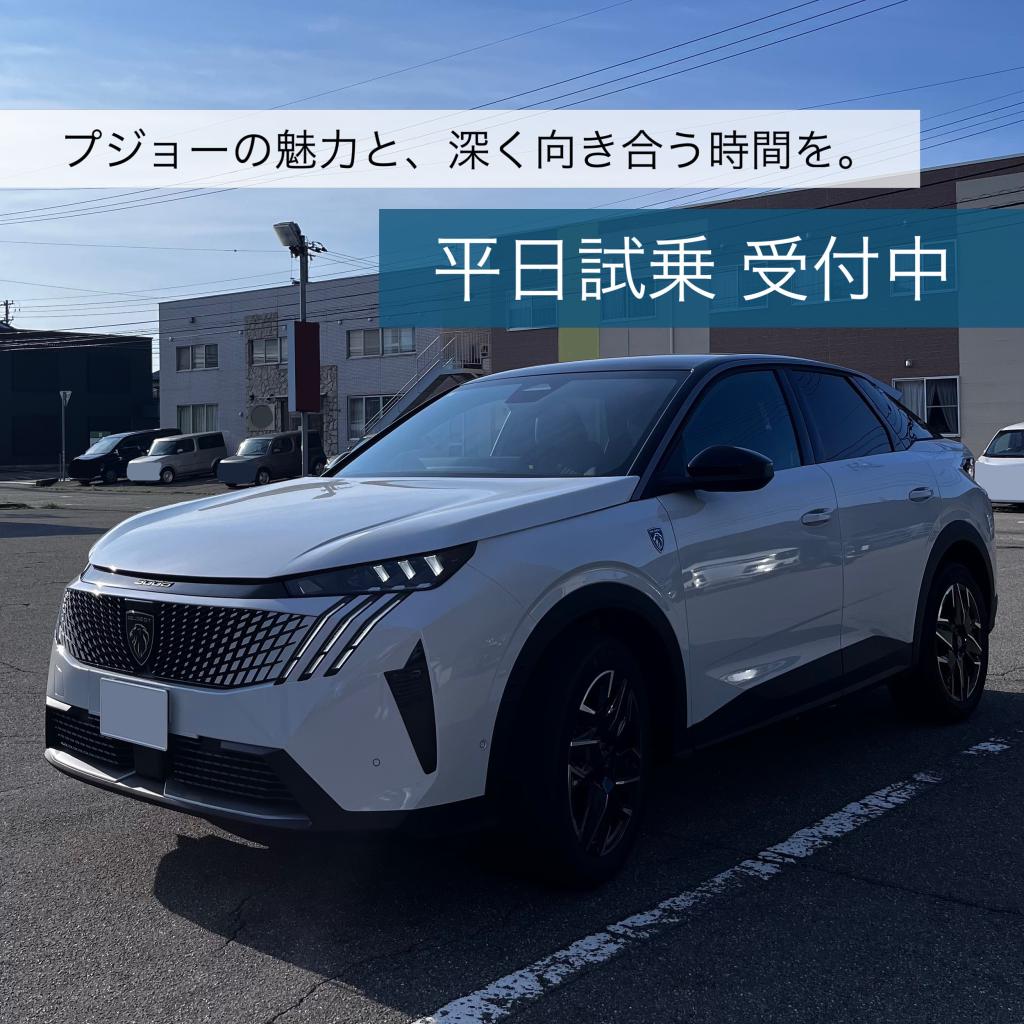 プジョーとより深く向き合う時間を