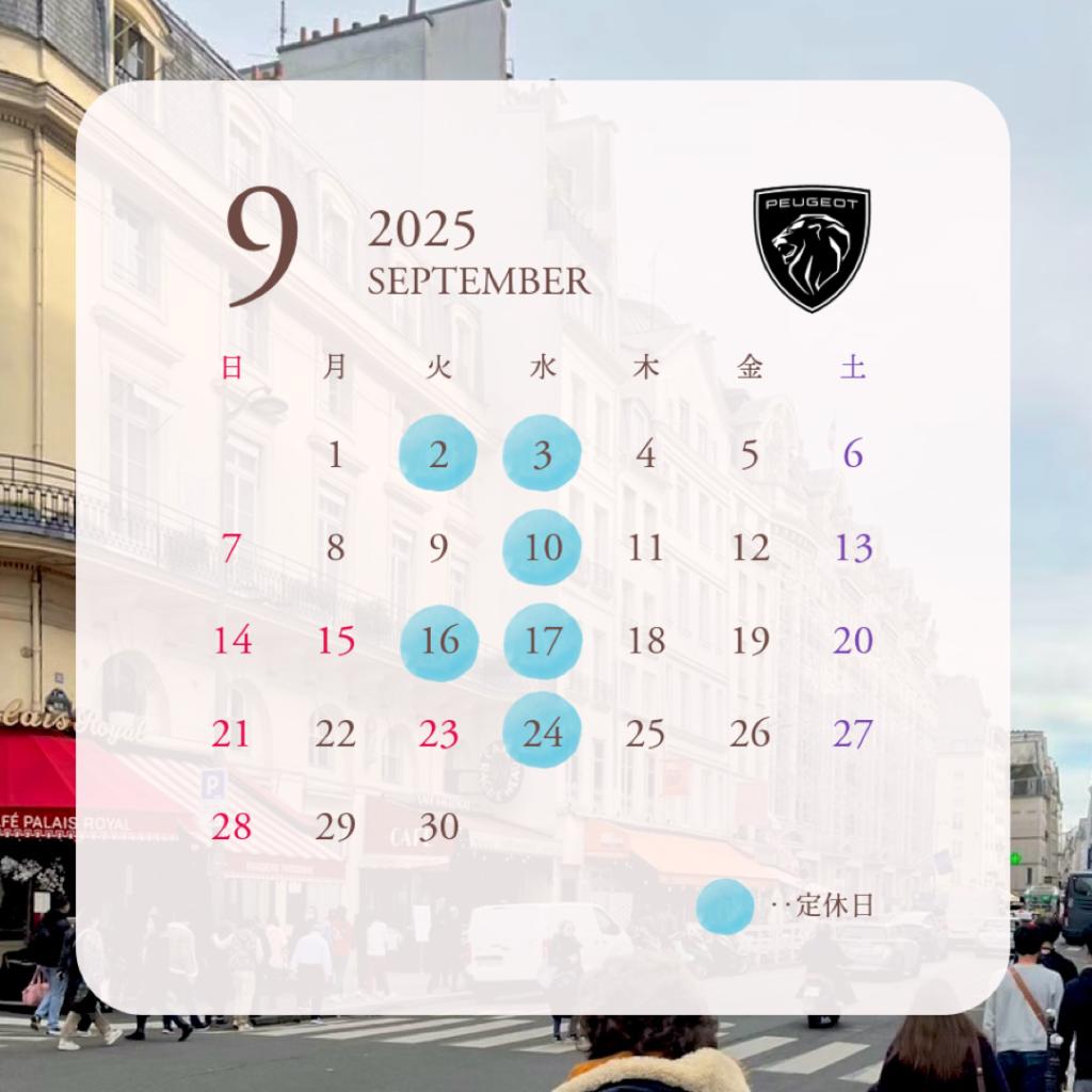 9月の定休日🎑