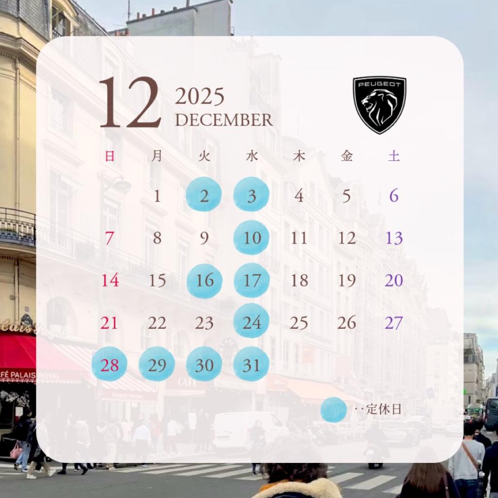 12月の定休日&年末年始休業のご案内🎅