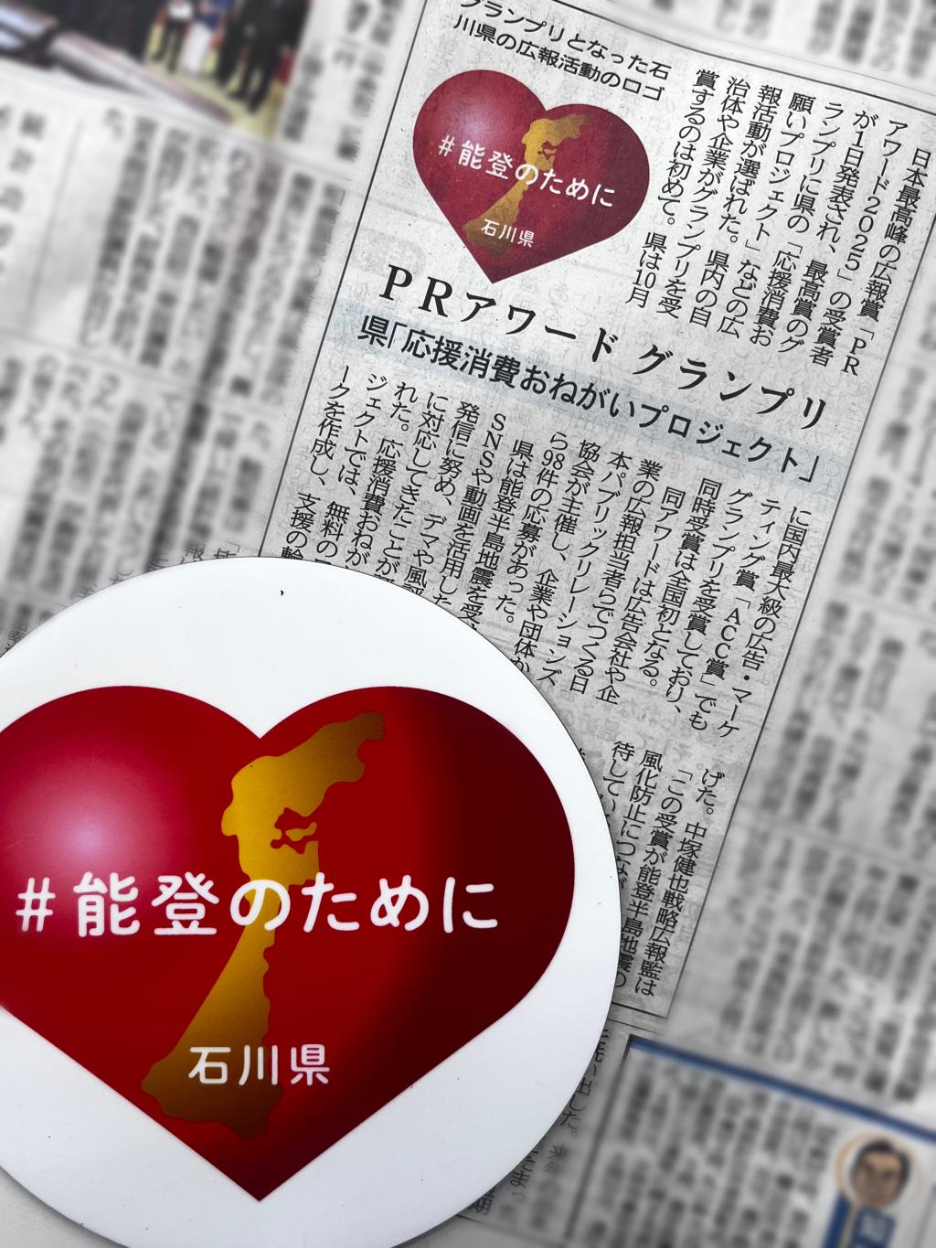 PRアワード2025 グランプリ👏🏻