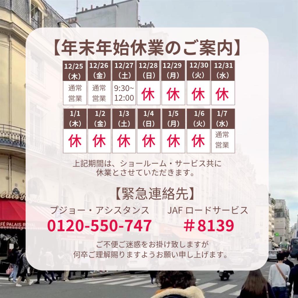 年末年始休業のご案内⛄