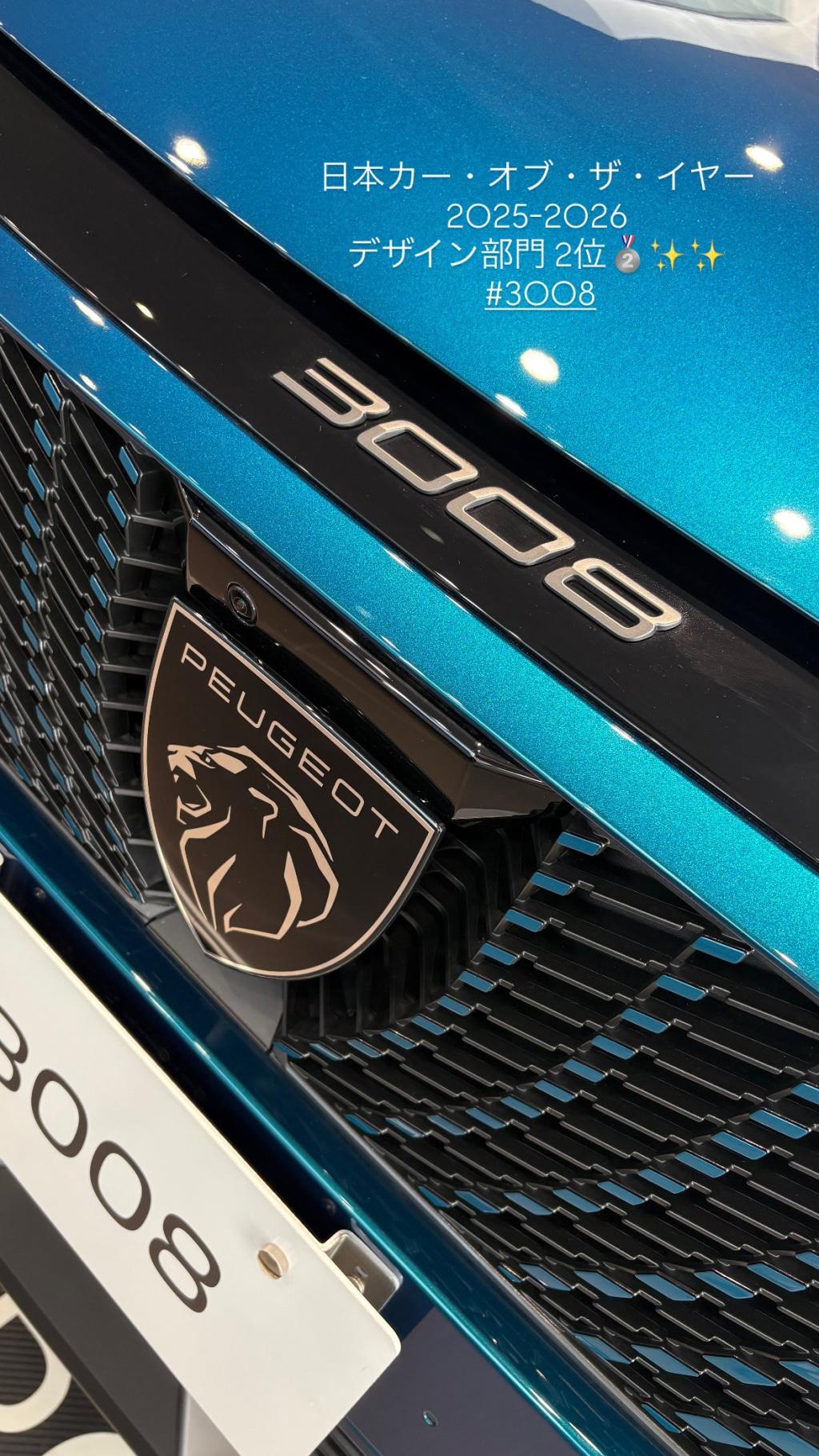 ㊗3008㊗COTYデザイン部門2位🥈